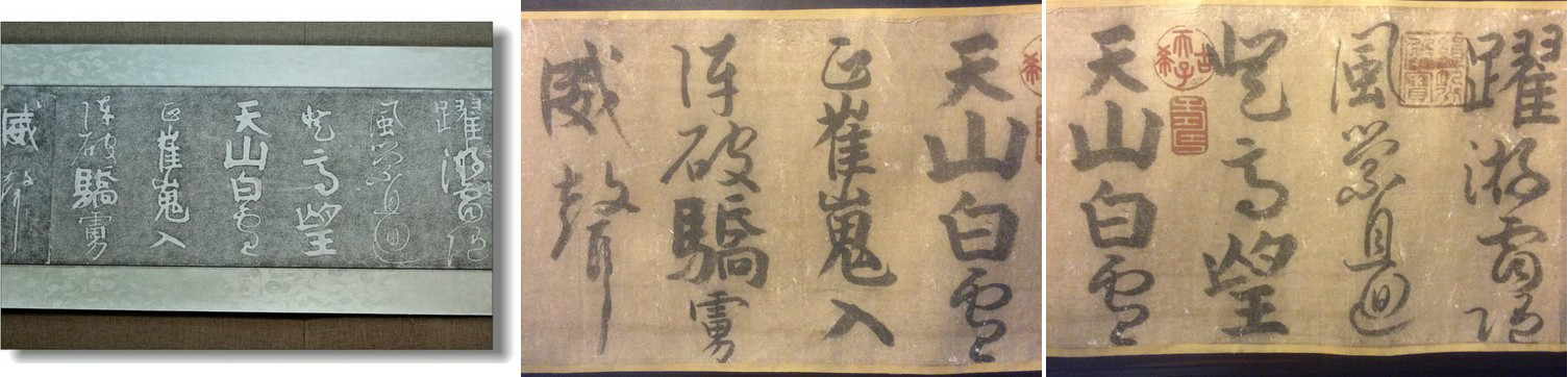 颜真卿裴将军诗纸墨本真迹现世