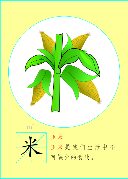 幼儿过目不忘识汉字形象识字卡片图