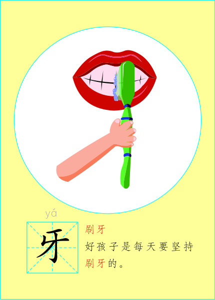 幼儿过目不忘识汉字形象识字卡片图