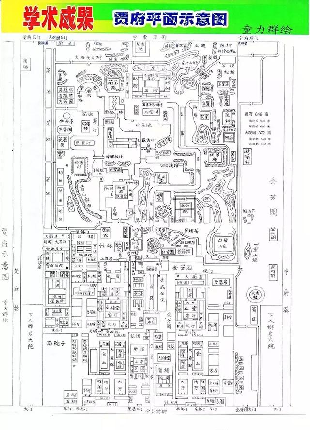 红楼梦中的贾府和大观园全貌超出想象珍贵高清平面图