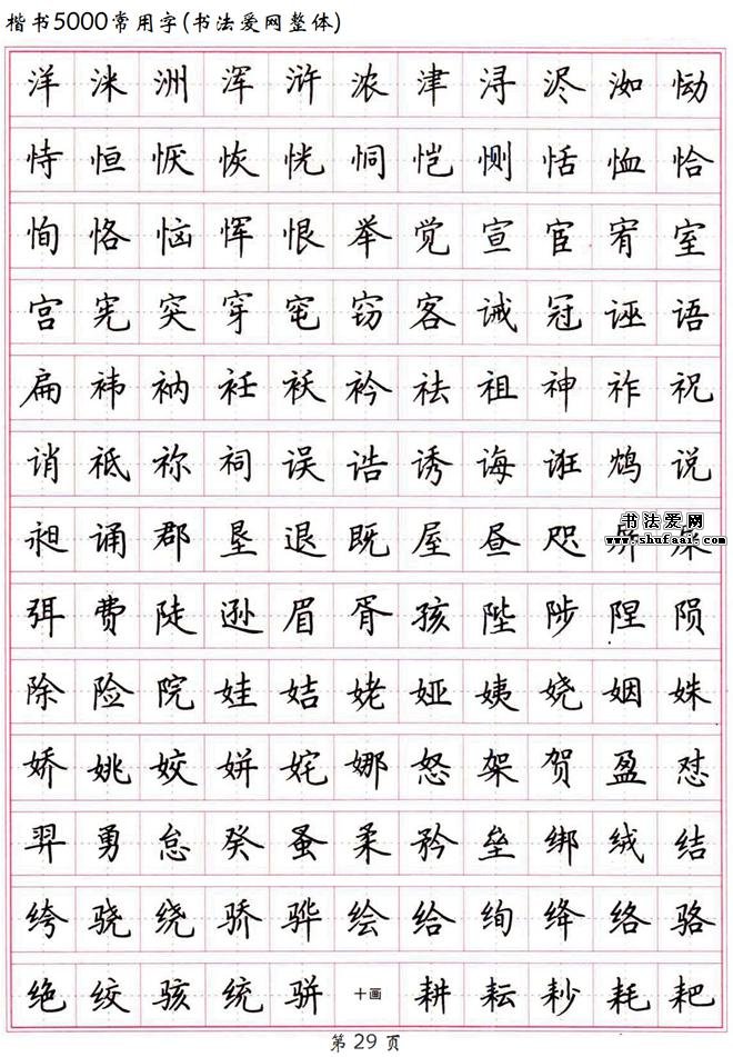 书法典藏高清硬笔楷书字帖楷书5000常用字