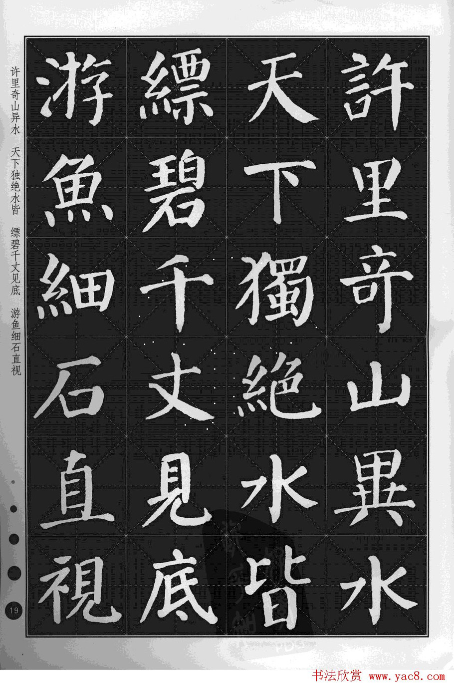 米格版字帖欣赏《集颜真卿楷书古诗文》,颜体书法字帖