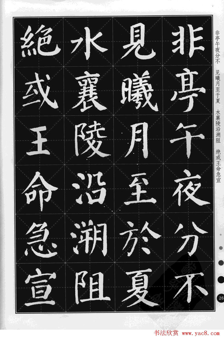 米格版字帖欣赏《集颜真卿楷书古诗文,颜体书法字帖.