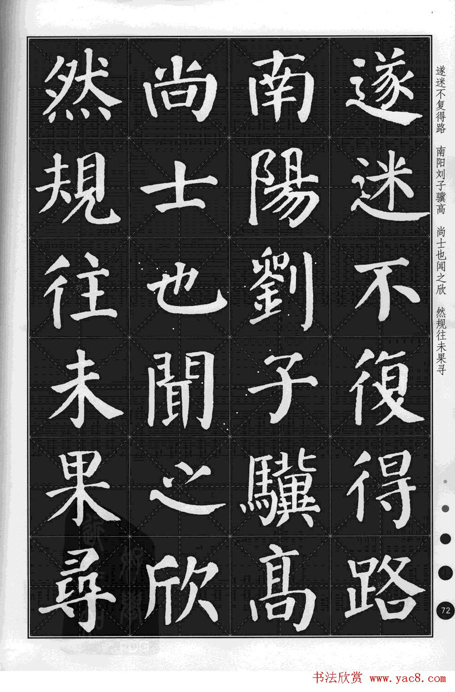 米格版字帖欣赏《集颜真卿楷书古诗文,颜体书法字帖.