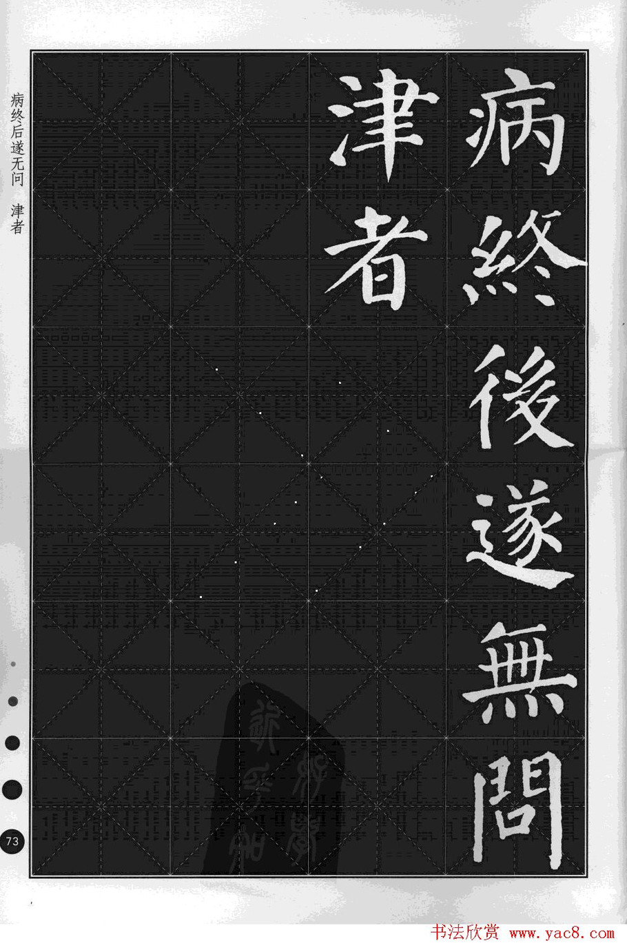 米格版字帖欣赏《集颜真卿楷书古诗文,颜体书法字帖.