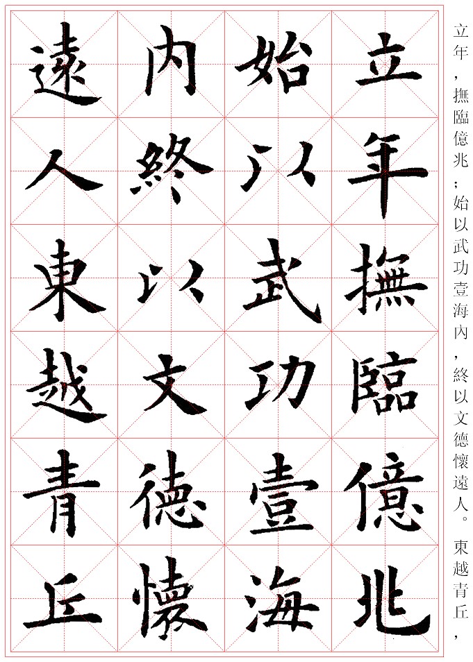 卢中南临欧阳询九成宫醴泉铭米字格版全文