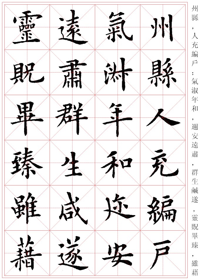 卢中南临欧阳询九成宫醴泉铭米字格版全文