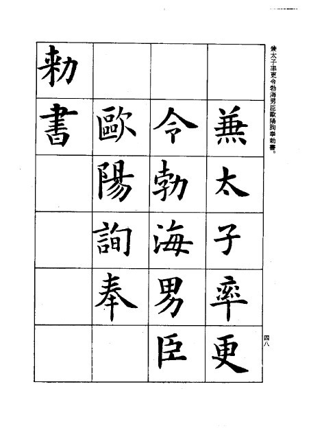 卢中南临欧阳询九成宫醴泉铭米字格版全文