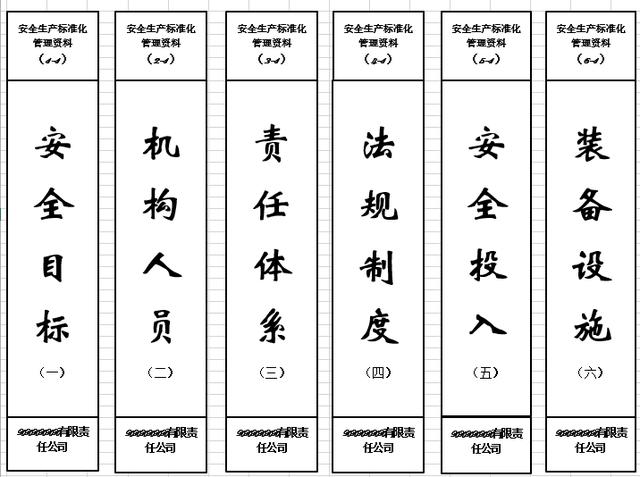 但是在档案盒上如何打印出侧边栏标签一直,是一个难题,现在有了这份