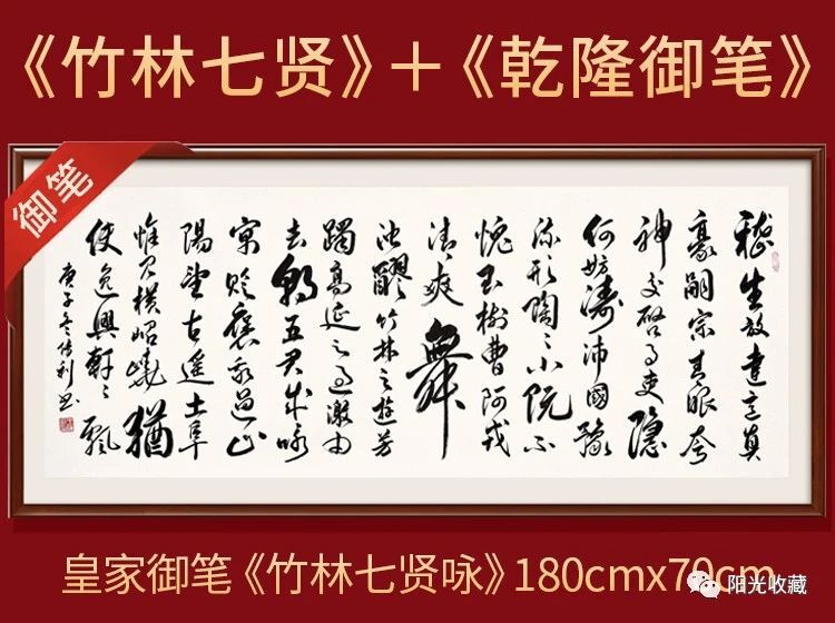 四条屏28平尺大书画合璧套装赠王传利书法  品名称:竹林七贤 作品大师