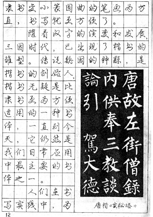 庞中华钢笔行书字帖