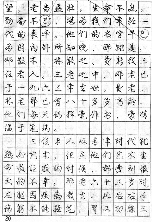 庞中华钢笔行书字帖