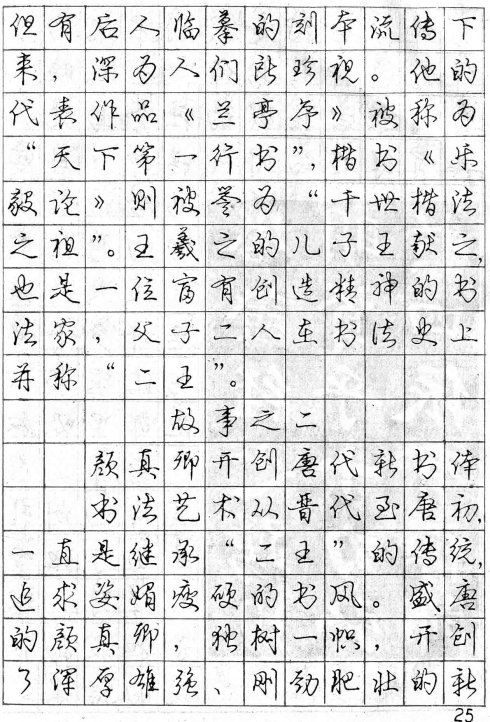 庞中华钢笔行书字帖