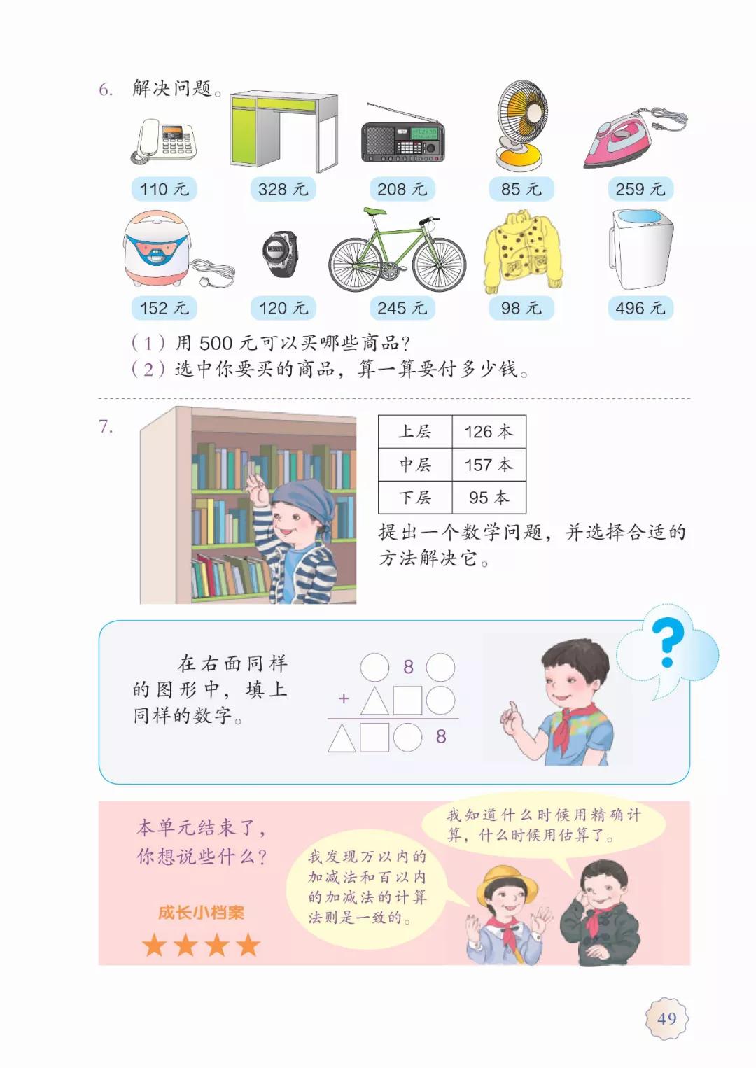 人教版三年级数学上册电子课本(最新高清版)