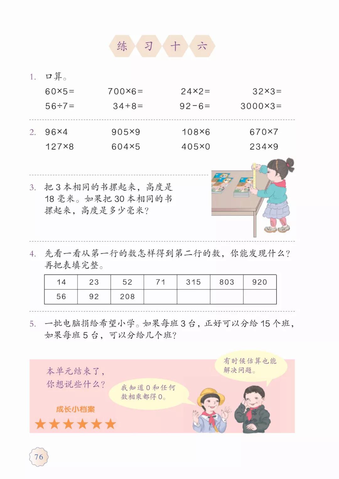 人教版三年级数学上册电子课本(最新高清版)