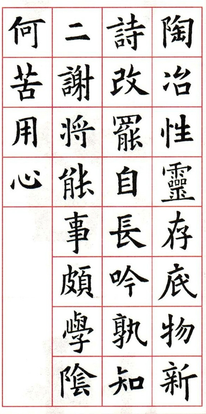 欧阳询楷书集字古诗26首