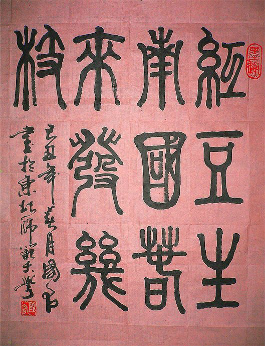 《相思》 唐· 王维 "红豆生南国,春来发几枝.
