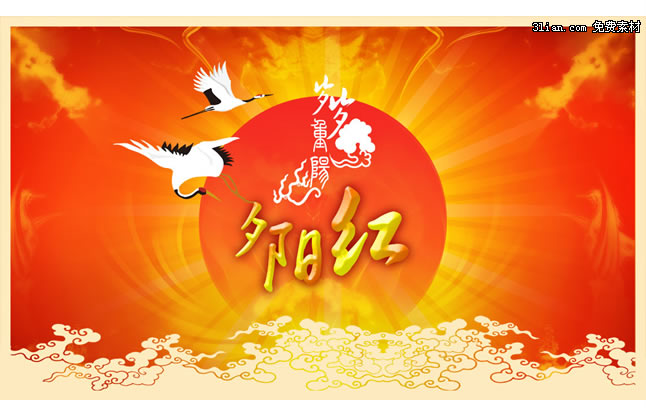 重阳节图片
