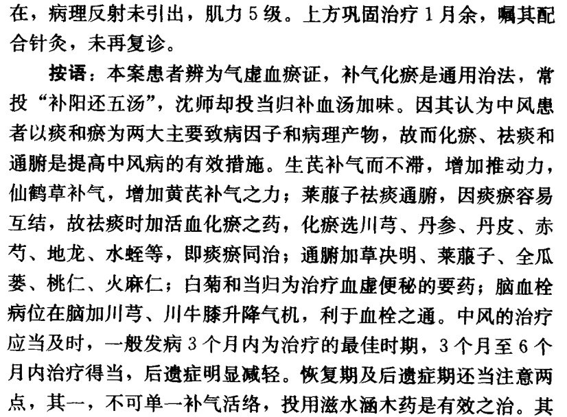 补阳还五汤在中老年慢性病中的应用补阳还五汤出自于王清任《医林改错