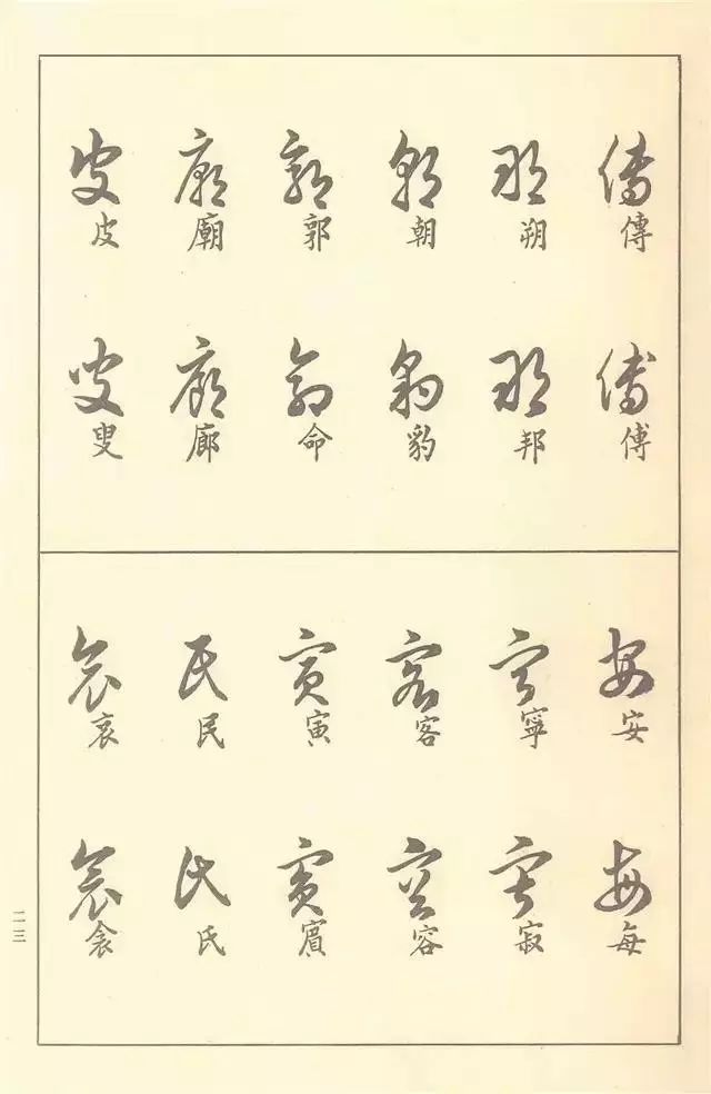 《草书写法》(附草书3500常用字)