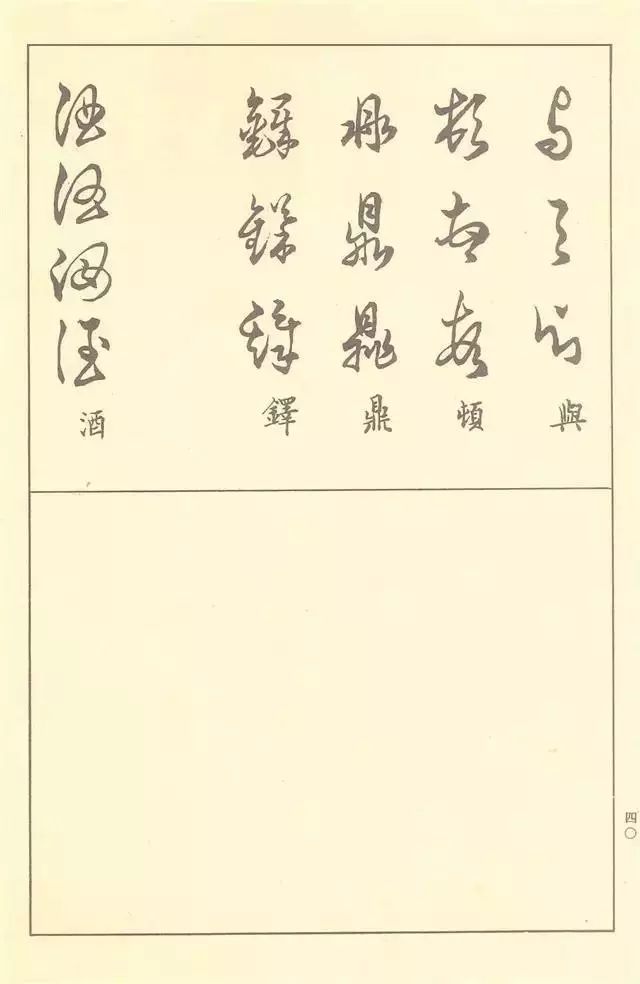 《草书写法》(附草书3500常用字)