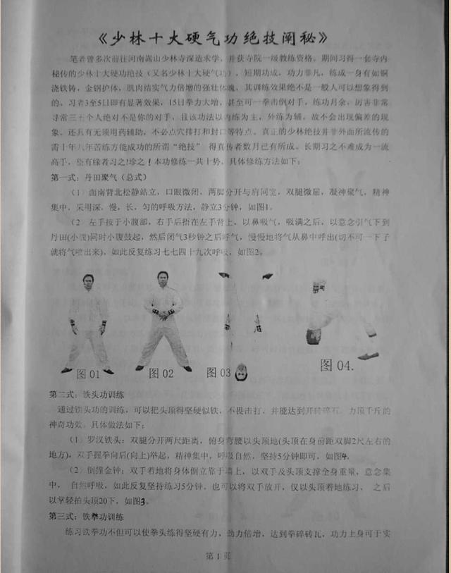 少林十大硬气功绝技阐秘,短期功成,功力非凡,肌肉结实气力倍增