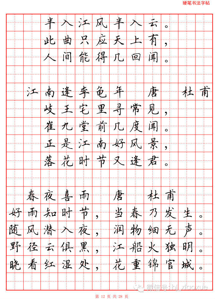 秘小学生必背古诗词80首硬笔书法田字格版(给孩子收藏