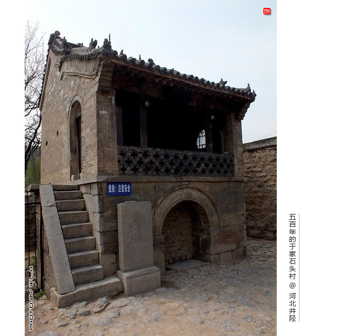 中国历史文化名村038河北省井陉县于家乡于家村