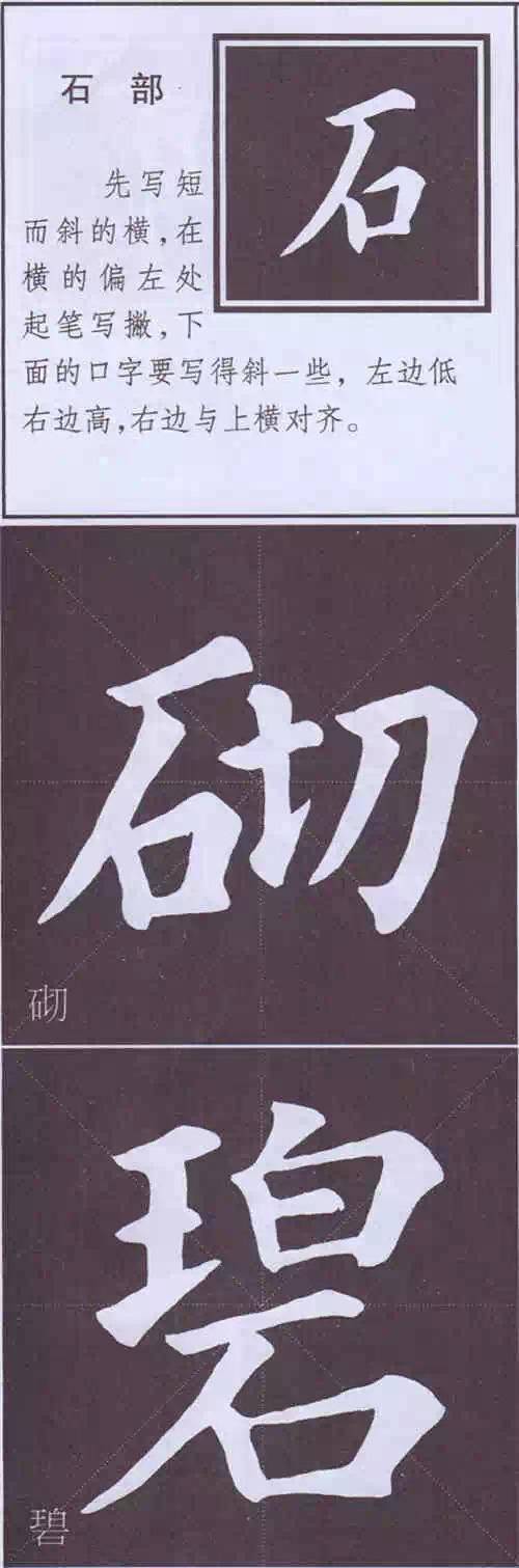 教育部推荐颜真卿多宝塔碑书法入门教程