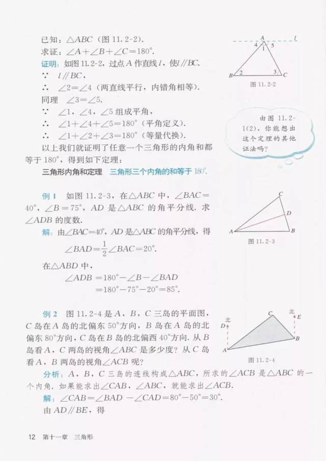 电子课本人教版数学八年级上册数学电子课本