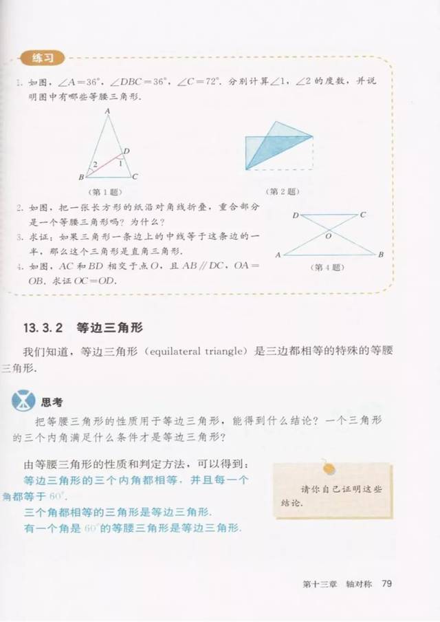 电子课本人教版数学八年级上册数学电子课本