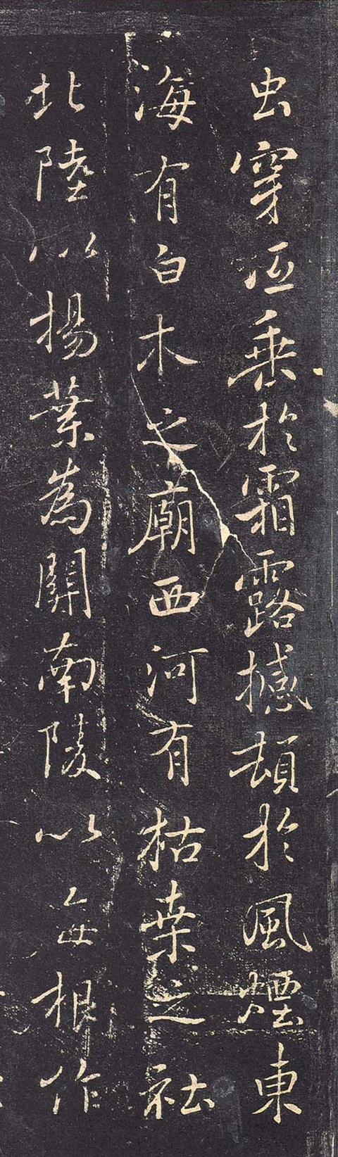 褚遂良 行书《枯树赋》墨拓册,高清大图