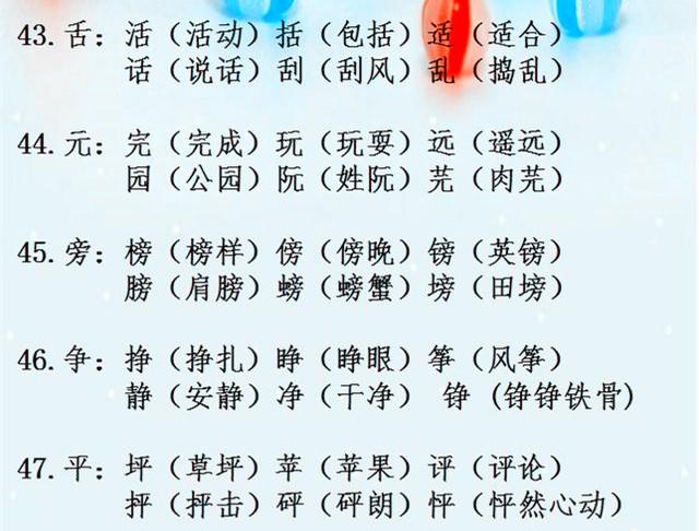 小学语文"辨字组词"大全!太棒了!连语文老师都说应人手一份!