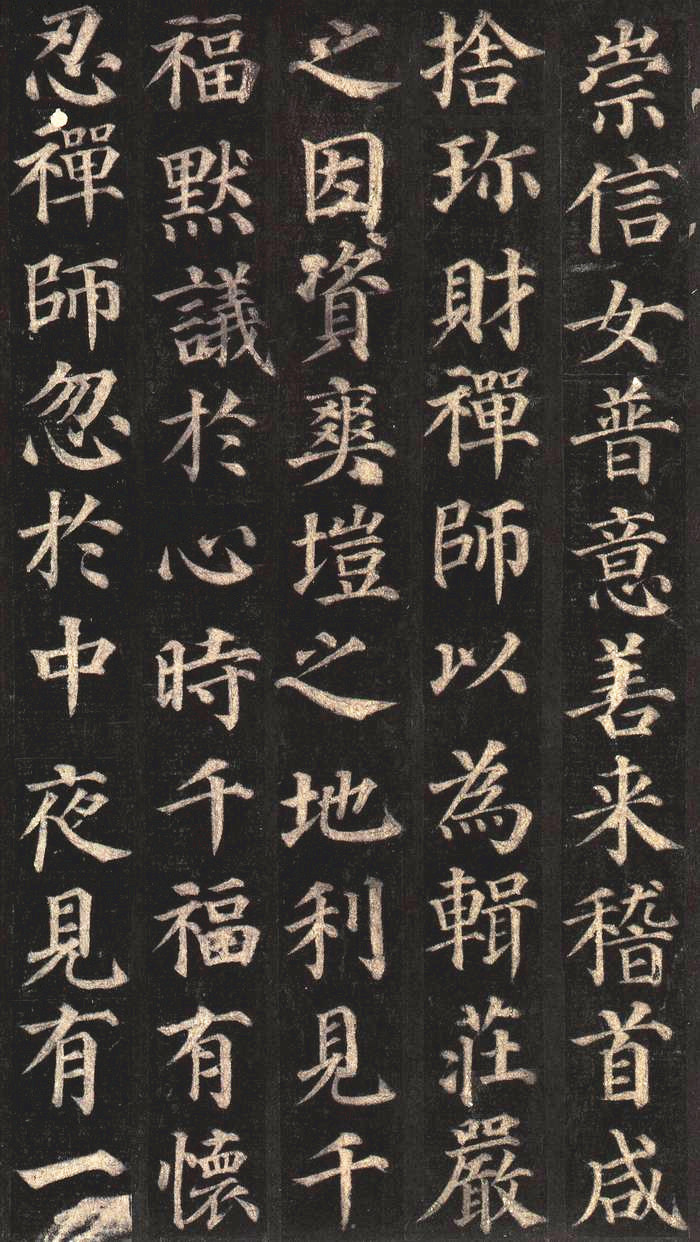 颜真卿楷书多宝塔碑高清大字精善拓本