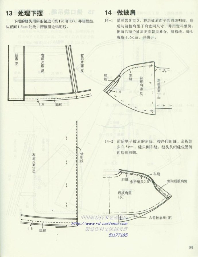 秋冬cheng人女装毛呢披肩大衣和斗篷裁剪图附加做法