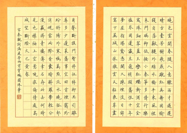 中国硬笔书法作品欣赏