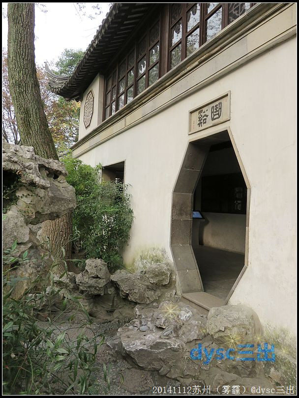 苏州留园22五峰仙馆小蓬莱苏州08