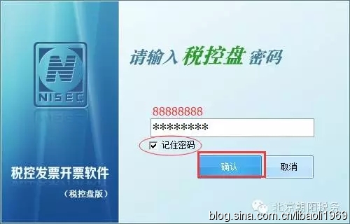 双击税字图标,税控盘口令(88888888即8个8—管理员口令可为空(直接