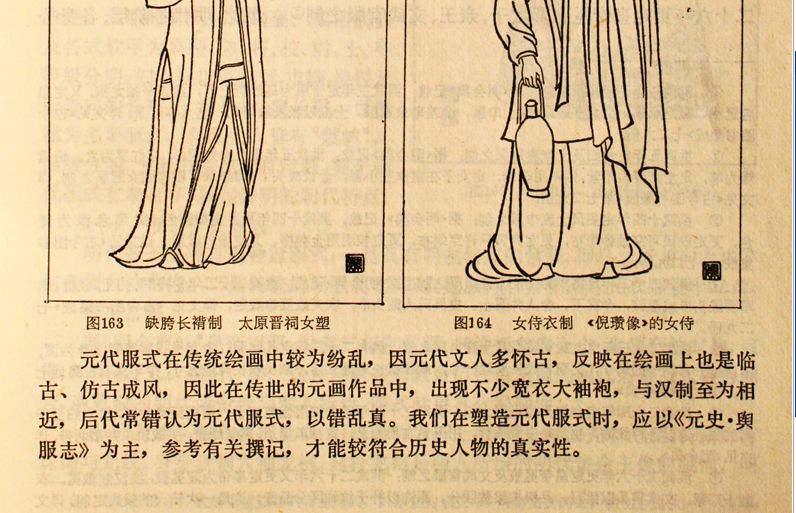 中国古代人物服饰与画法古代历代人物服饰续二元代
