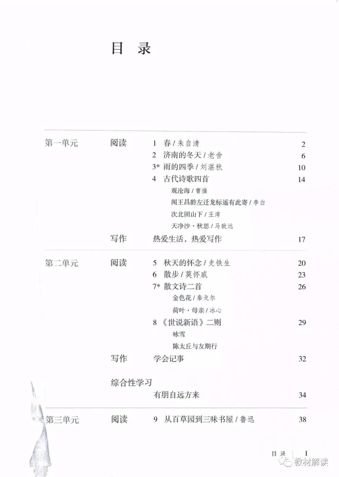 部编初中语文新教材目录79年级完整版