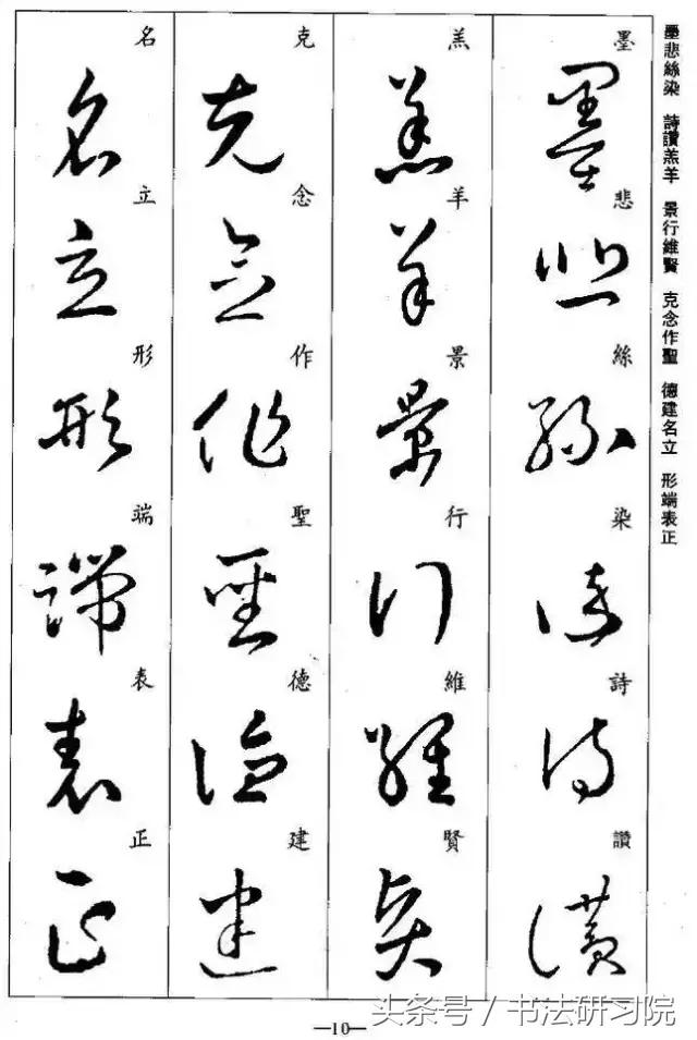 王羲之千字文三种行书版草书版临钟繇版多图值得收藏