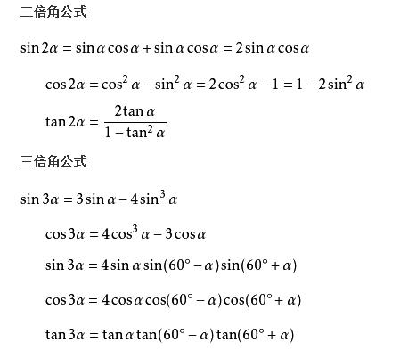 高中三角函数公式表 好网角收藏夹