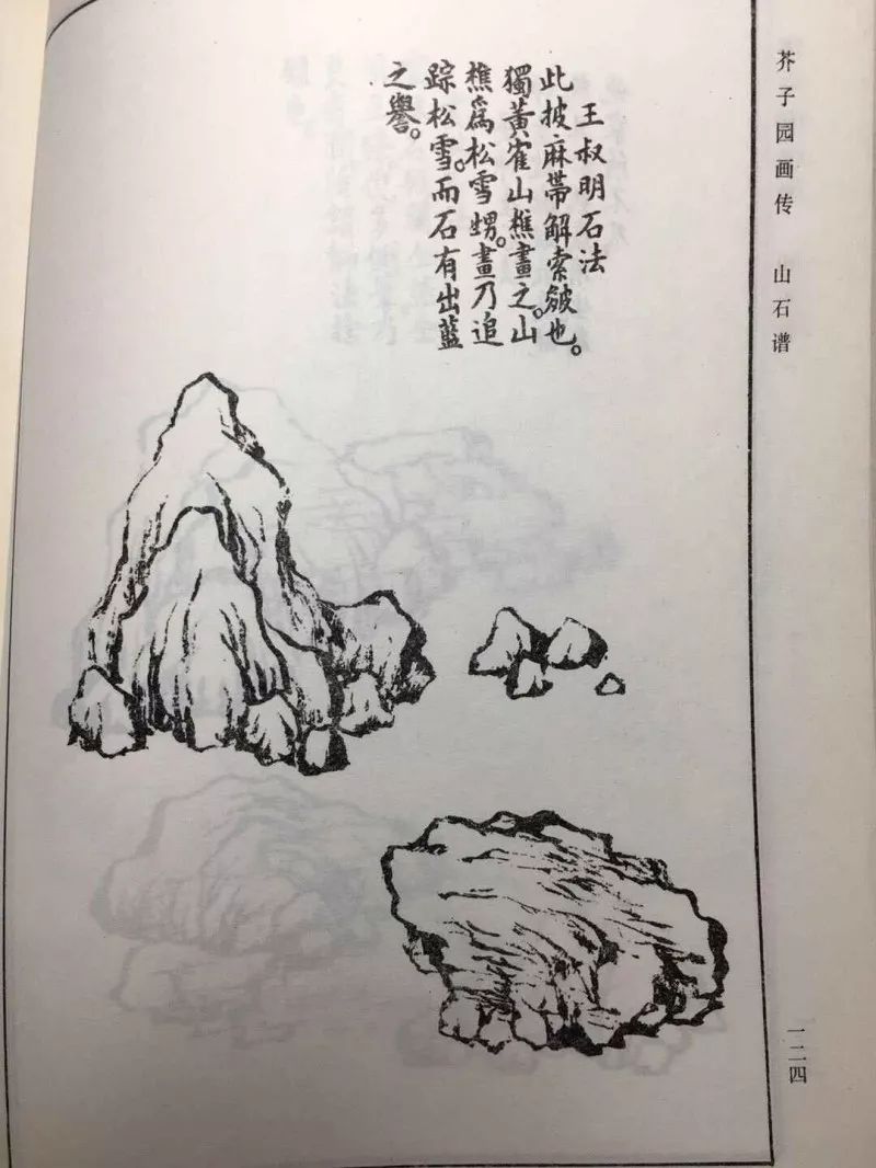 小二画唠芥子园山水山石法二201873第一百六十一期