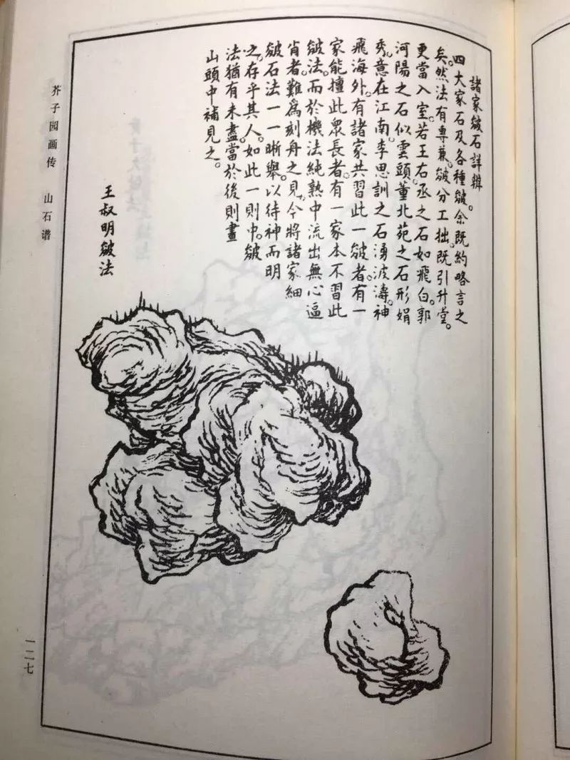 小二画唠芥子园山水山石法二201873第一百六十一期