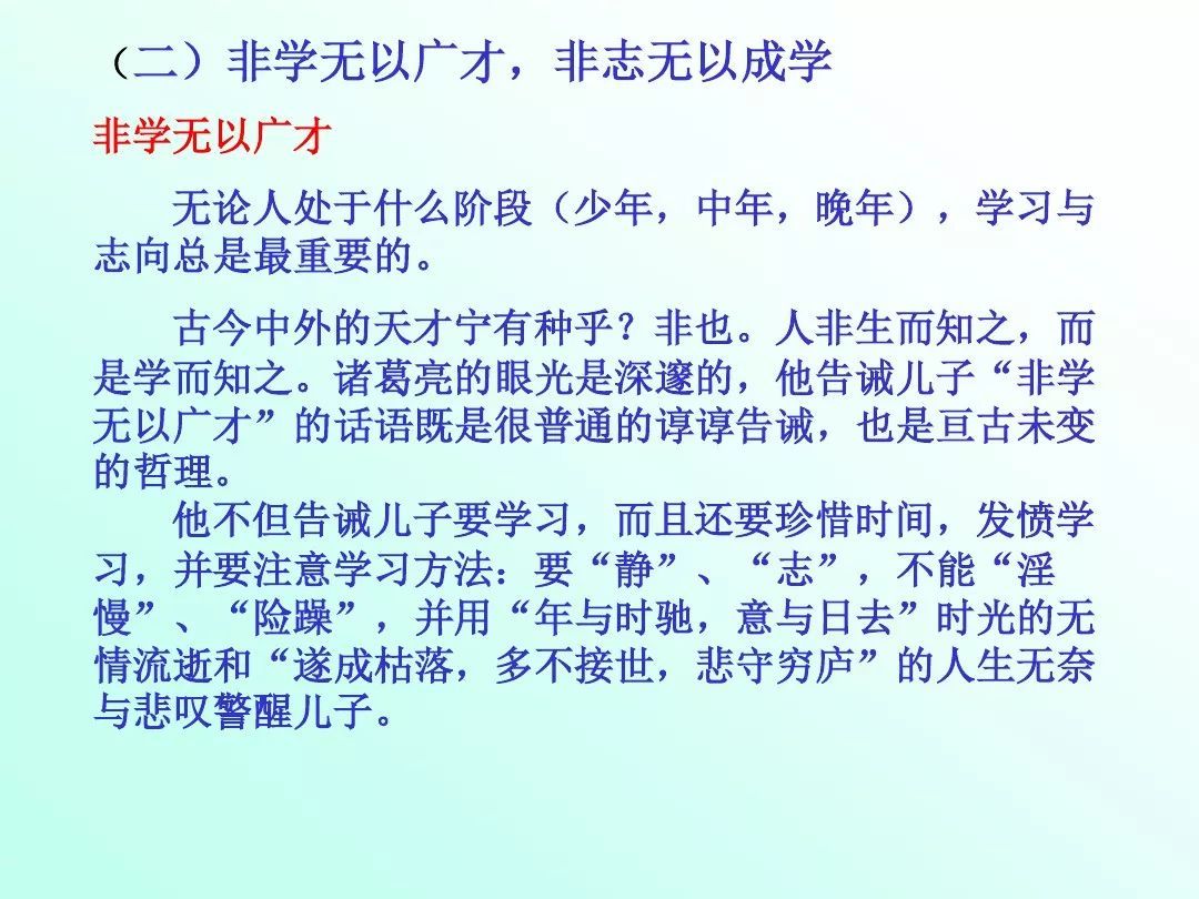 诫子书知识点及练习七年级上册