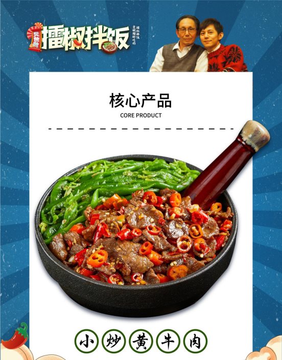 中式餐饮领导者炅爸爸又出新品擂椒拌饭上线就爆了