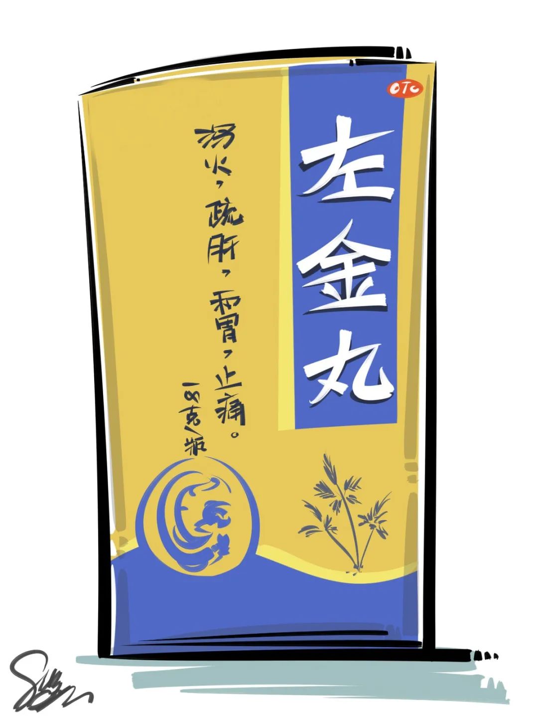 介绍几味治疗胃部不适的中成药