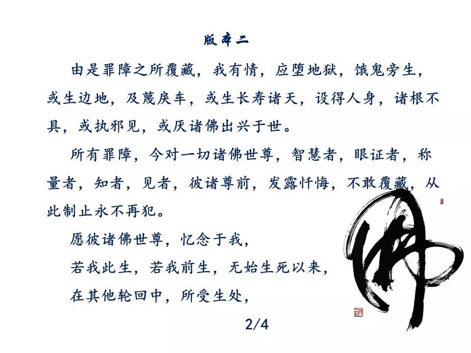 《三十五佛忏悔文》第三课[好网角文章收藏]