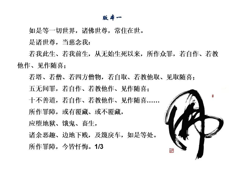 三十五佛忏悔文第三课