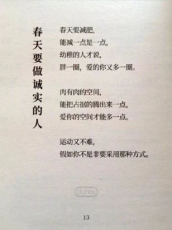 杜蕾斯文案出书了好湿啊呸好诗